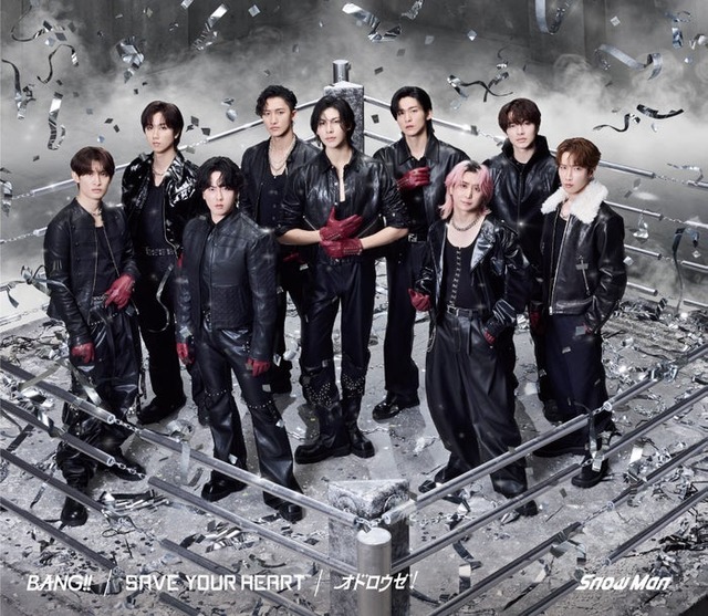 Snow Man「BANG！！／ SAVE YOUR HEART／オドロウゼ！」通常盤ジャケット写真（提供写真）