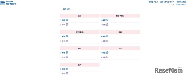 2026年度 駿台入試解答速報：神戸大学