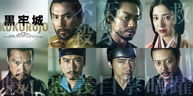 『黒牢城』　©米澤穂信/KADOKAWA　©2026映画「黒牢城」製作委員会