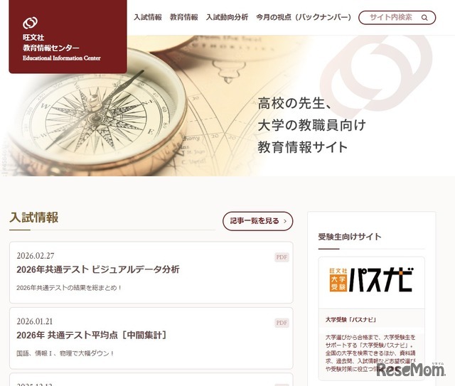 旺文社教育情報センター