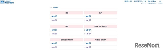2026年度 駿台入試解答速報：一橋大学