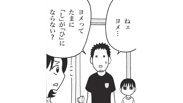 神戸出身の妻はたまに「し」が「ひ」になる。否定する彼女に、数字を1から順に言ってもらうと？【北のダンナと西のヨメ #12】