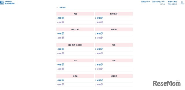 2026年度 駿台入試解答速報：九州大学