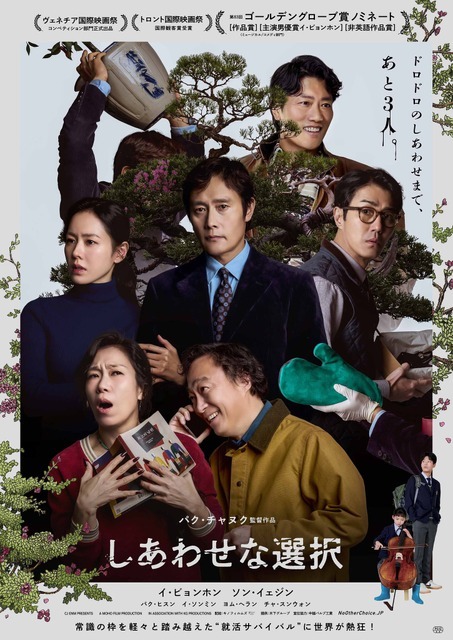 『しあわせな選択』2025 CJ ENM Co., Ltd., MOHO FILM ALL RIGHTS RESERVED