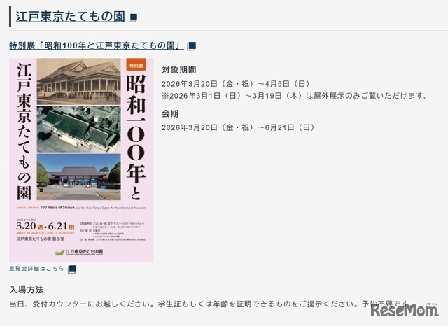 江戸東京たてもの園