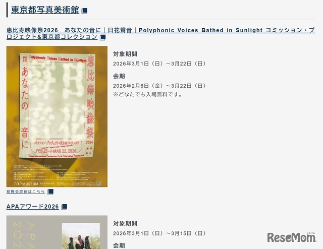 東京都写真美術館