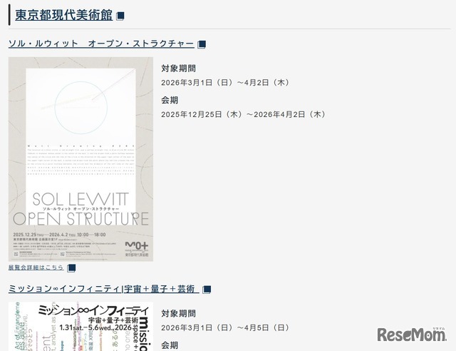 東京都現代美術館