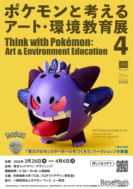 ポケモンと考える アート・環境教育展 ４
