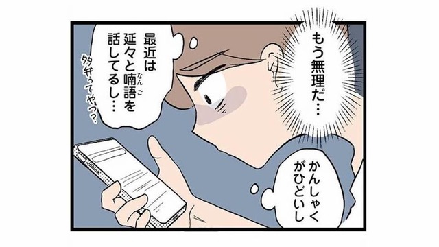 「息子は発達障害なのかな…？」夫に相談してもスルーされ、追い詰められていく妻【発達障害、認められない親 #13】