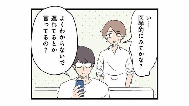 療育に通うママ友の話に焦りながらも、夫の「発達が遅れてるって誰基準？」に反論できず…【発達障害、認められない親 #14】