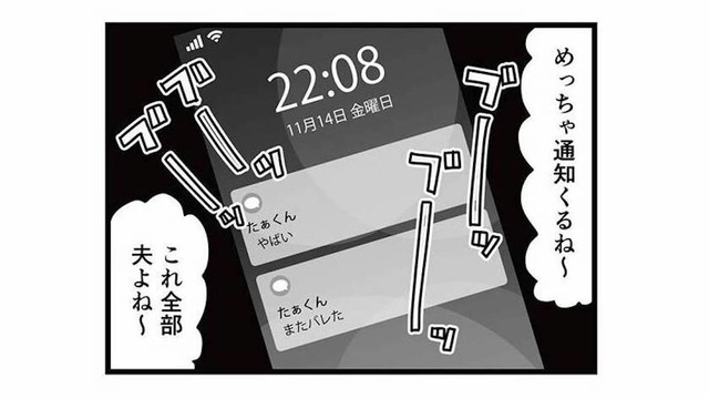 「やばい」「またバレた」親友のスマホに届いた、不倫夫からの大量メッセージ【親友は、私の名前で不倫中 #８】