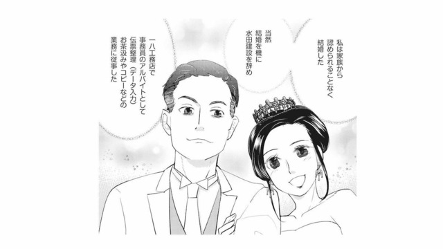 家族の猛反対を押し切った結婚。家を出て夫に尽くしてきたが、少しずつ歯車が狂い始める!?【慰謝料1億円をクズ旦那に払わせる作戦 #３】