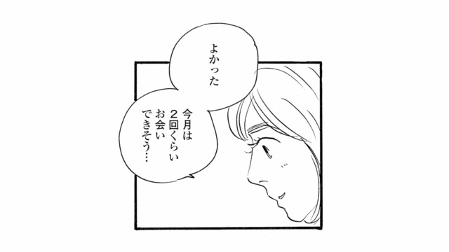月に数回会うだけの割り切った関係。このままじゃ足りない…もっと稼ぐには？【秘密の花園（２） #68】