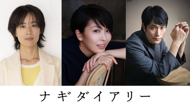 石橋静河、松たか子、松山ケンイチ（C）2026 ナギダイアリー・パートナーズ / Survivance / Momo Film Co.