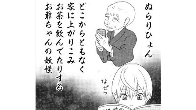 兄が探している「爺」って呼ばれている物の怪。見た事ないので調べてみたら…【ウチの百鬼夜行 #15】