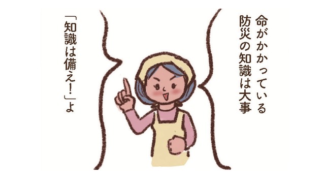 「防災知識は備え！」命に直結する大切なこと。なかでも寝室の安全確保は最優先事項【大切な「いのち」と「お金」を守る マンガ 防災&防犯ブック #１】