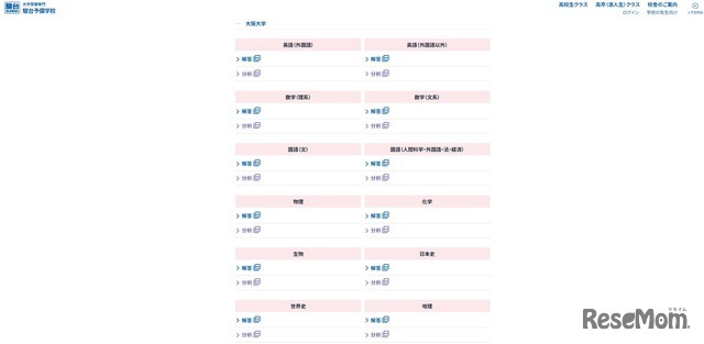 2026年度 駿台入試解答速報：大阪大学