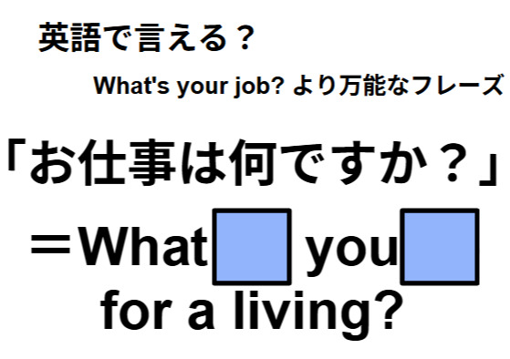 英語で「お仕事は何ですか？」は何て言う？
