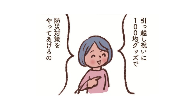 「100均ショップで買える防災用品」揃えておきたいものリスト＆具体的な使用例いろいろ【大切な「いのち」と「お金」を守る マンガ 防災&防犯ブック #２】