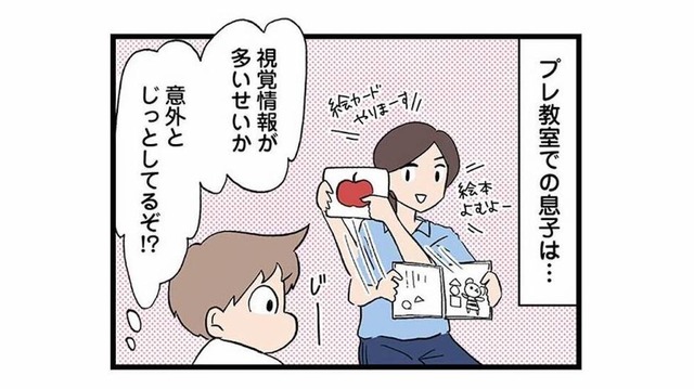 地元で評判の私立幼稚園プレ教室へ参加。期待と不安の中、息子の様子は…？【発達障害、認められない親 #15】