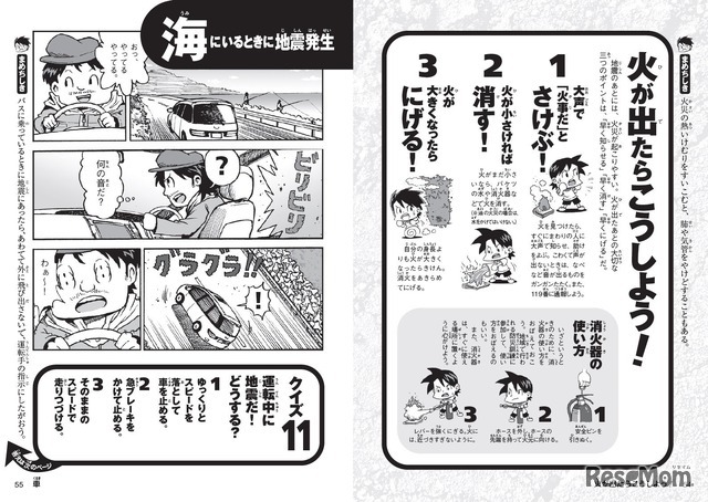 大地震サバイバル きみならどうする？改訂版（一部）