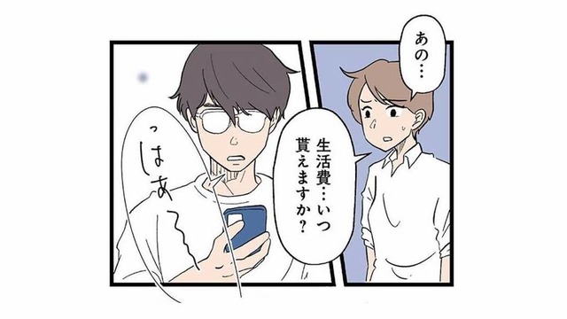 「生活費を3か月ももらってない」請求すると、ため息をつく夫にイラっ！【 発達障害、認められない親 #16】