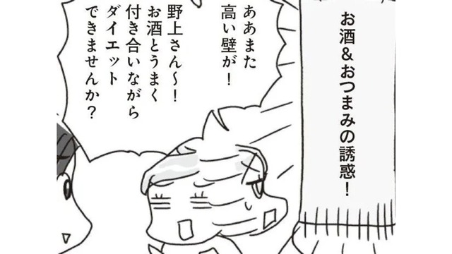 ダイエット中に飲みたくなったら「飲んでいいお酒」と「痩せるおつまみ」を選ぶのが吉！【アラフィフ母さんが7kg痩せた！奇跡の仕組みダイエット #37】