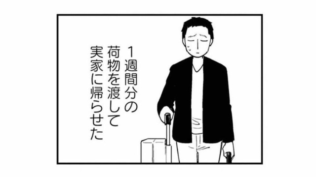 1週間分の荷物を持たせ、夫を実家へ。残された妻の胸に残る今後の不安【夫が裏アカで70人と不倫してました #36】
