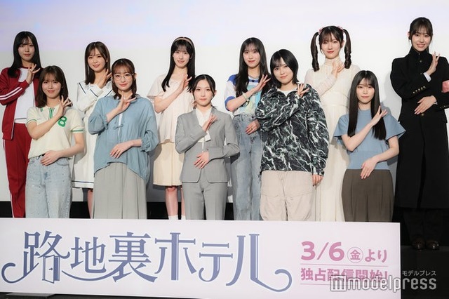 「路地裏ホテル」完成披露試写会に出席した櫻坂46三期生／（後列左から）村山美羽、遠藤理子、石森璃花、村井優、小田倉麗奈、向井純葉（前列左から）中嶋優月、小島凪紗、谷口愛季、的野美青、山下瞳月（C）モデルプレス