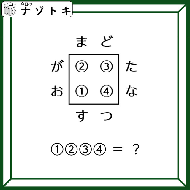 クイズです！「４つの単語から単語を導きましょう」「ま」で始まって「す」で終わる４文字の単語はなに？【難易度LV３.・中辛】