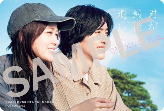 『君が最後に遺した歌』©2026「君が最後に遺した歌」製作委員会