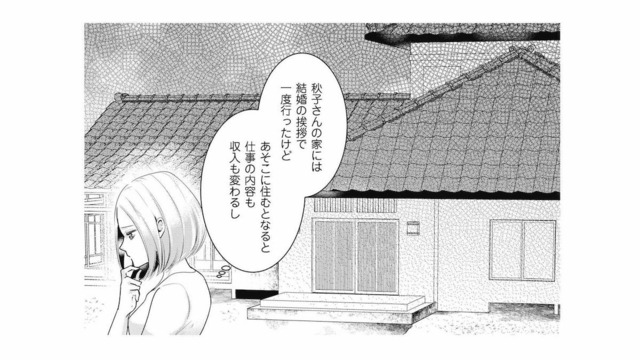 夫から突然の田舎移住提案に不安を抱く妻。仕事も収入も変わるかも…どうする？【この村、ヤバイ。 #２】