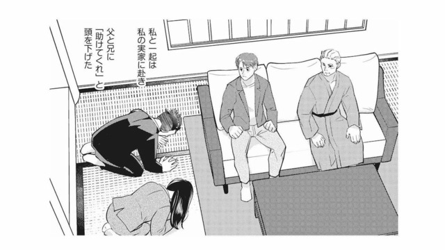 資金繰り悪化で夫の会社は崖っぷち。不仲の実家に頭を下げに行くと…【慰謝料1億円をクズ旦那に払わせる作戦 #５】