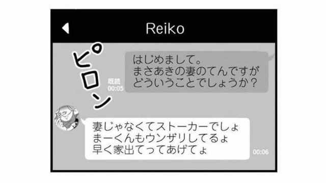 「受けて立とうじゃないか」夫の不倫相手から直接挑戦状が届き、徹底的に戦うことを誓う！【夫は不倫相手と妊活中１ #２】