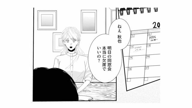 同窓会を欠席する多忙なカメラマンの夫。この頃の妻は、夫を疑う日が来るとは思いもしなかった【夫は嘘をついている #１】