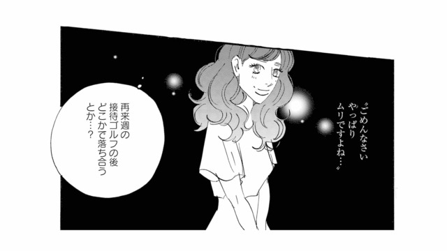 「どこかで落ち合う…？」ダメだと分かっているのに、女性社員とのデートで頭がいっぱい！【秘密の花園（２） #72】