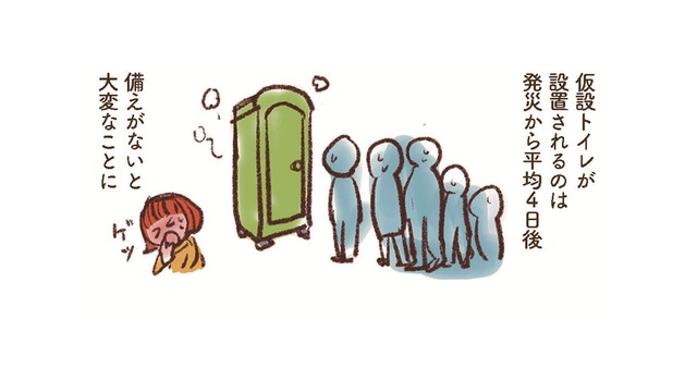 ひとり暮らしの“困った”防災あるある…準備してたかどうかで決まる「避難生活」の質【大切な「いのち」と「お金」を守る マンガ 防災&防犯ブック #５】