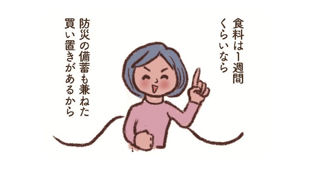 防災備蓄は普段食べてる食品でも大丈夫！便利な「日常備蓄の食料」教えます【大切な「いのち」と「お金」を守る マンガ 防災&防犯ブック #６】