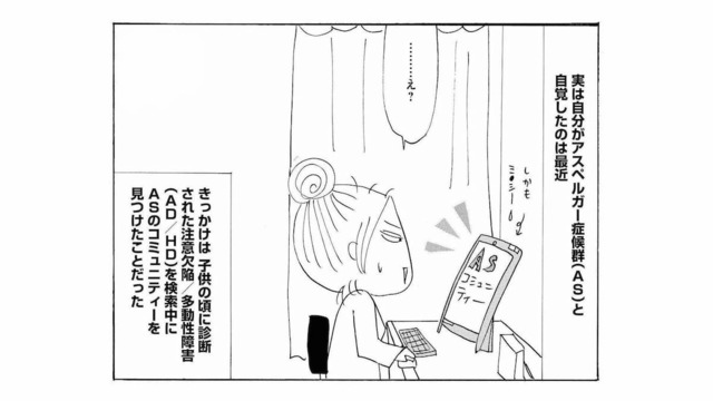 自分はアスペルガー症候群かも？ さっそく母に連絡すると、思わぬ事実が発覚し…【毎日やらかしてます #３】