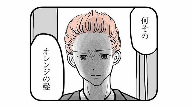 やっと平穏が戻ったと思った矢先、オレンジ色の髪で登校した息子【15歳の息子が消えた日 #18】