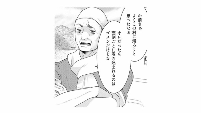 「よくこの村に帰ろうと思ったな」村人のひと言に胸がざわつく【この村、ヤバイ。 #３】