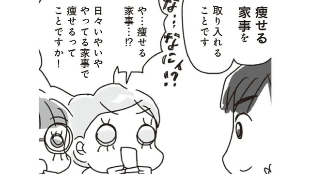 「痩せる家事」の効果はウォーキングに勝る?! 意識するだけで全身運動が可能に！【アラフィフ母さんが7kg痩せた！奇跡の仕組みダイエット #41】