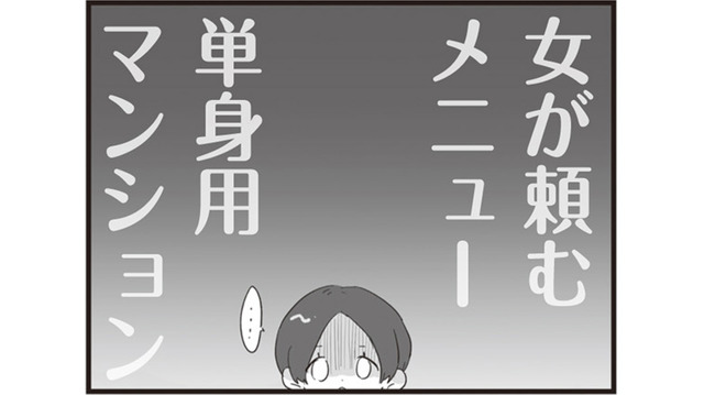 女子しか頼まないメニューがずらり!! 旦那のスマホにあったデリバリーアプリに浮気の影が…【旦那の浮気相手とLINE友達になってみた１ #２】