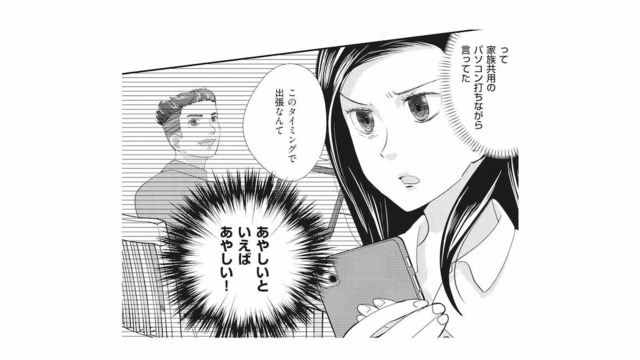 「夫が浮気なんてありえない」そう信じたいのに、怪しい行動に違和感。パソコンを開くと…【慰謝料1億円をクズ旦那に払わせる作戦 #６】