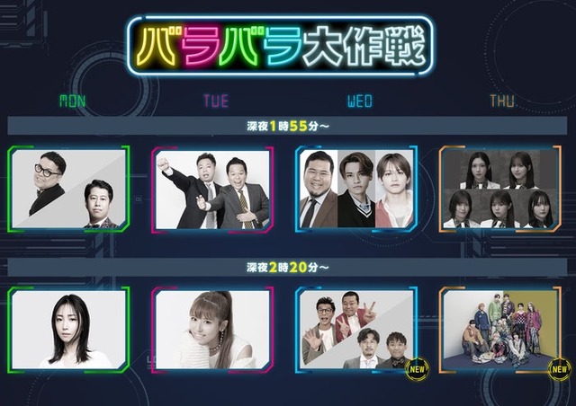 バラバラ大作戦メインビジュアル（C）テレビ朝日