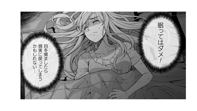 「眠ってはダメ！」目が覚めたら、またホームレスの私に戻ってしまうかもしれない【JKからやり直すシルバープラン #11】