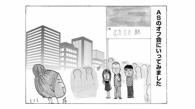 好奇心からアスペルガー症候群のオフ会に参加！ 個性豊かなメンバーが集まると？【毎日やらかしてます。  #４】