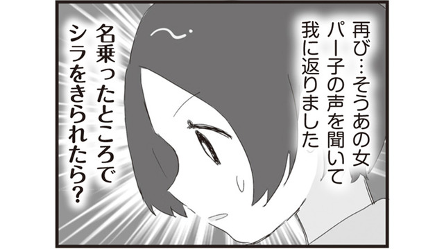 旦那が出てきたのは浮気相手の部屋？ 恐る恐るインターホンを押すと、若い女の声が…【旦那の浮気相手とLINE友達になってみた１ #４】