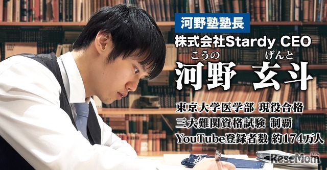 河野塾塾長、河野玄斗氏のプロフィール