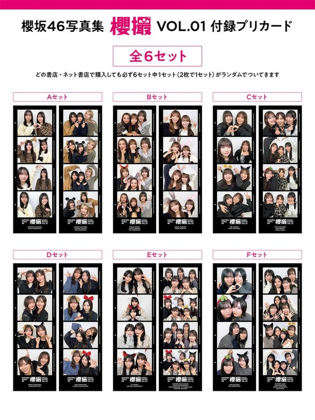 櫻坂46写真集 櫻撮 VOL.01付録プリカード（提供写真）